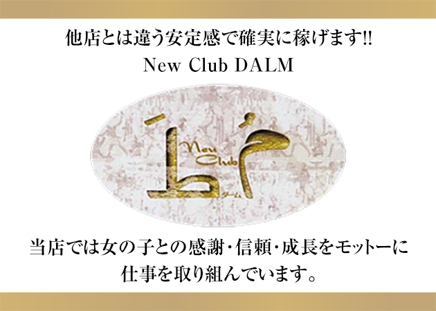 キャバクラ　求人　DALM　